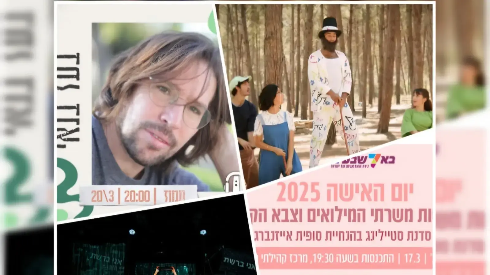 סבתא ישראלה, בועז בנאי, יום האישה - סופית אייזנברג, עדה