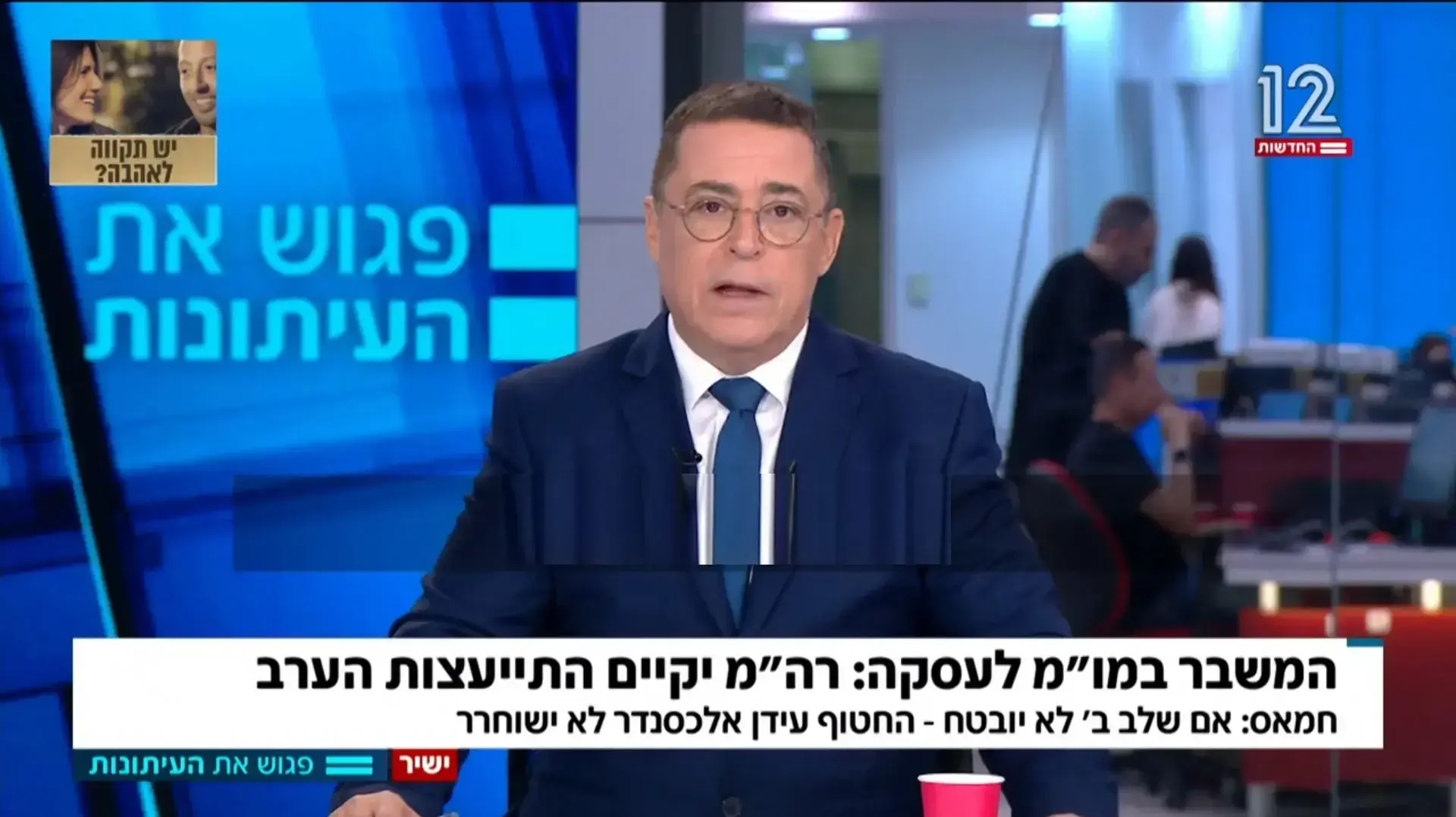 בן כספית, פגוש את העיתונות