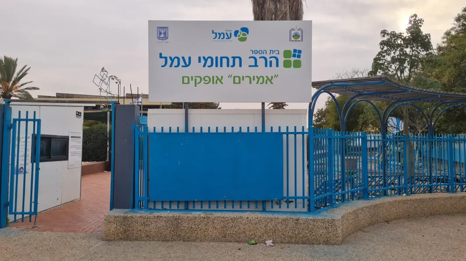 בית הספר אמירים באופקים זכה בפרס חינוך ארצי מטעם ארגון המורים