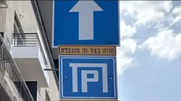 פתרון החניה של פנגו