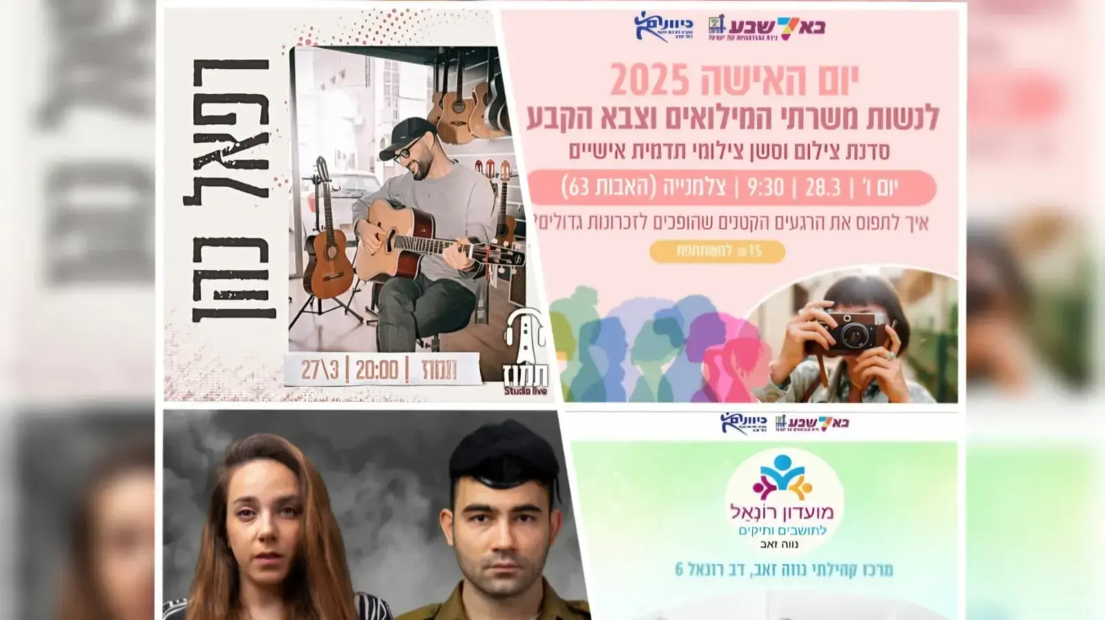 רפאל כהן / סדנת צילום / שלוש דפיקות - פרינג׳ / שינויים נפשיים בגיל השלישי