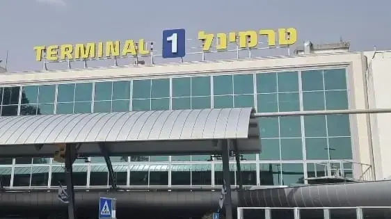טרמינל 1