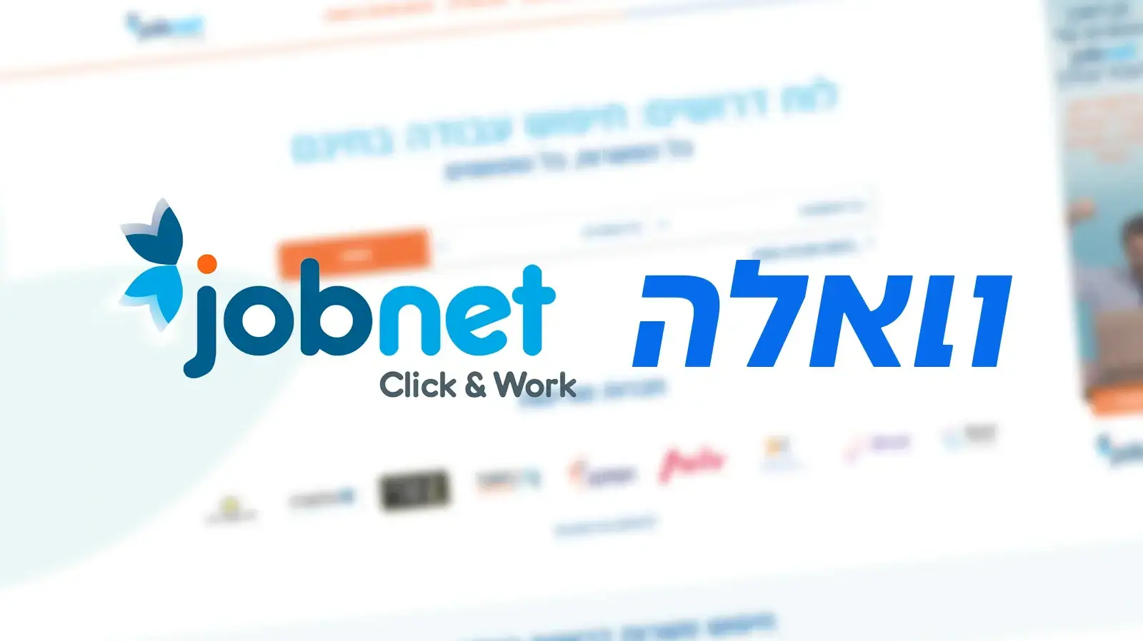 וואלה רוכשת את ג'ובנט
