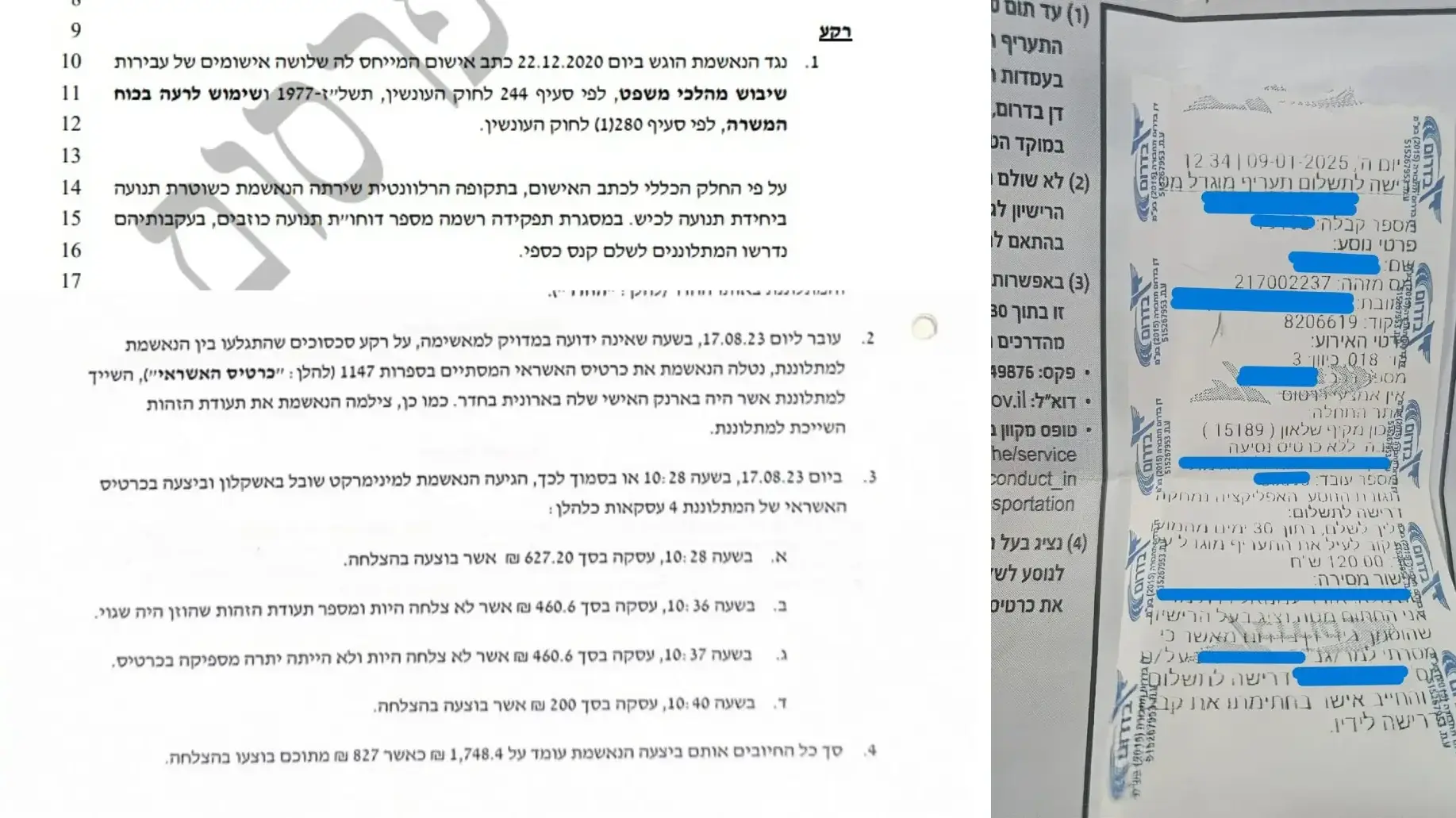 דו"ח נסיעה תחבורה ציבורית
