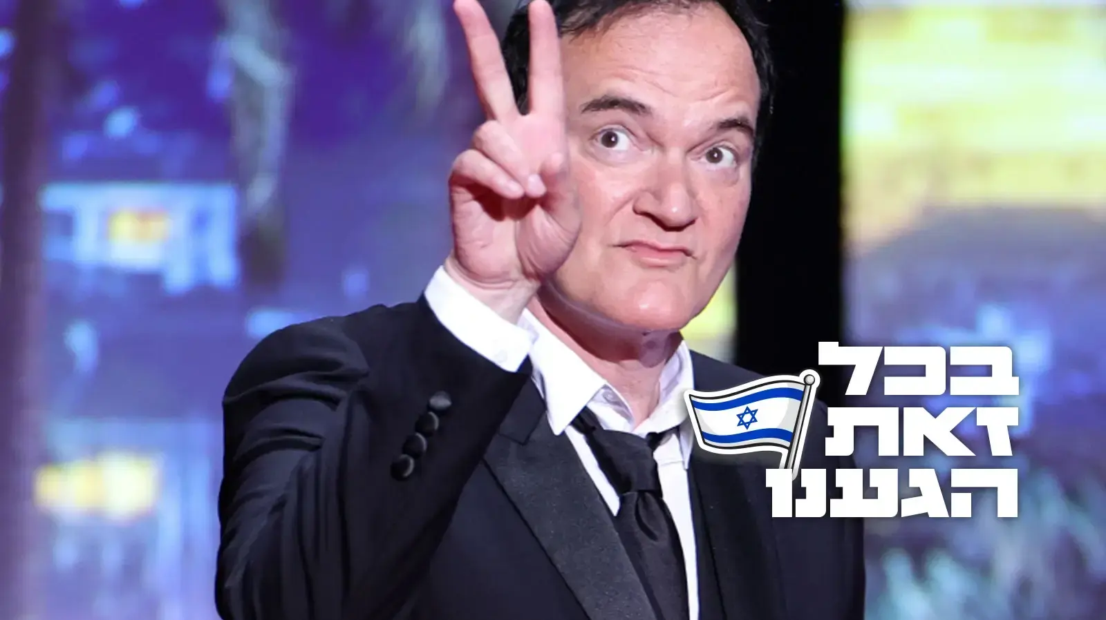 טרנטינו פרויקט עצמאות 16:9