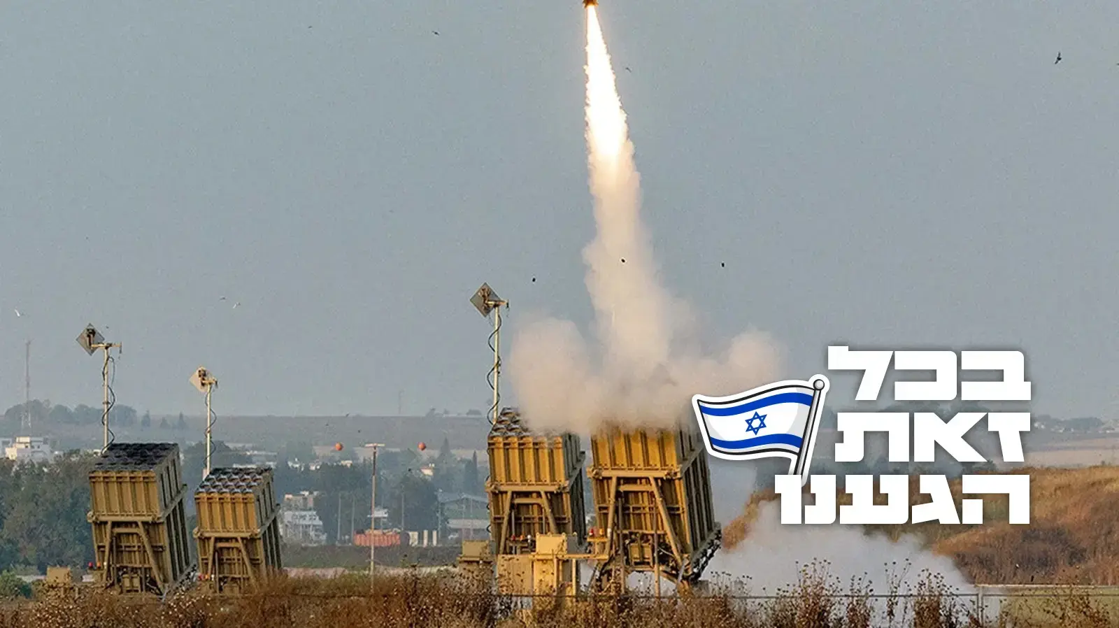 תעשיות בטחוניות פרויקט עצמאות 16:9