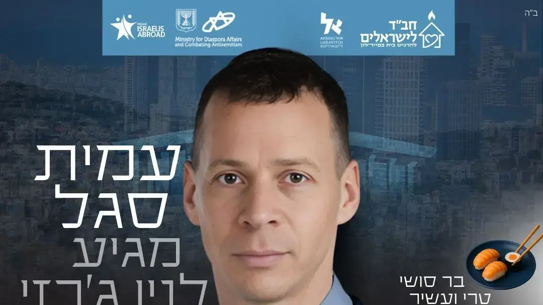 מודעה של עמית סגל ומשרד התפוצות