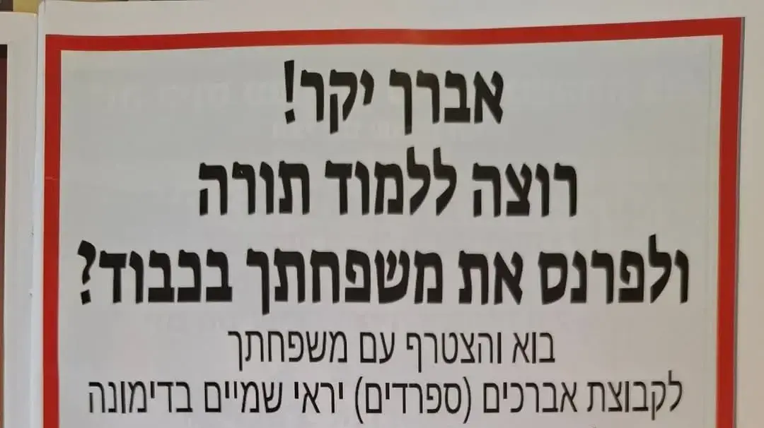 המודעה שפורסמה בעיתון המקומי בדימונה