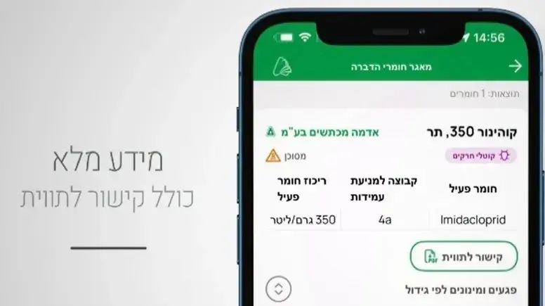 אפליקצייה אגרו-אפ