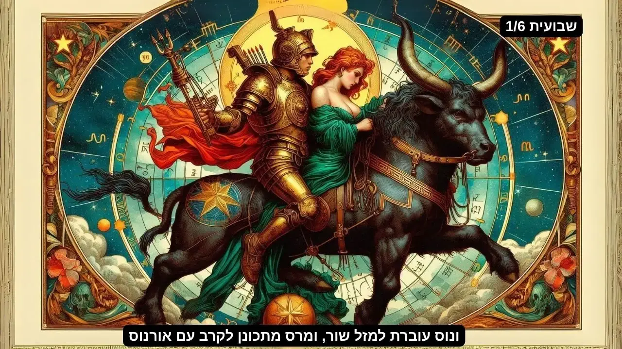הורוסקופ שבועי