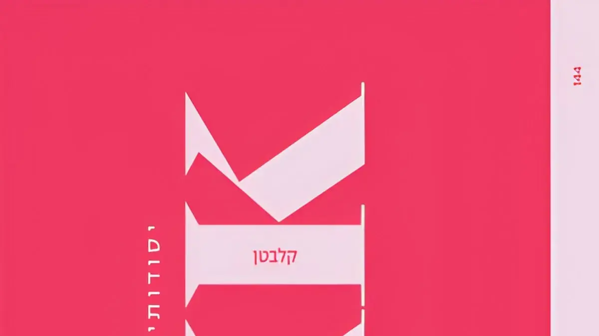 כריכת הספר "KKK" מאת פאולינה טוכשניידר