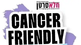 תו תקן חדש נולד בתעשייה: מקומות עבודה ידידותיים לחולי סרטן.