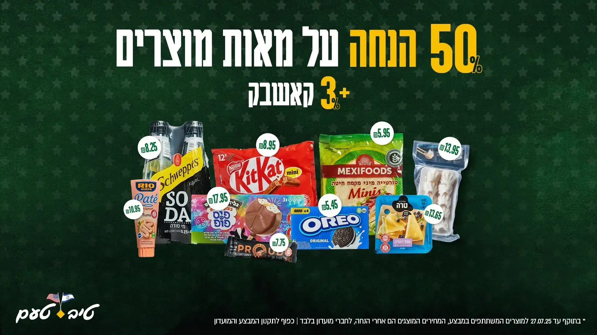קמפיין יומולדת שנתיים למועדון לקוחות טיב טעם