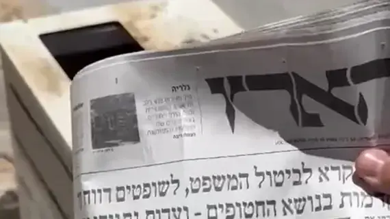 חלוקת עיתון "הארץ" בערד