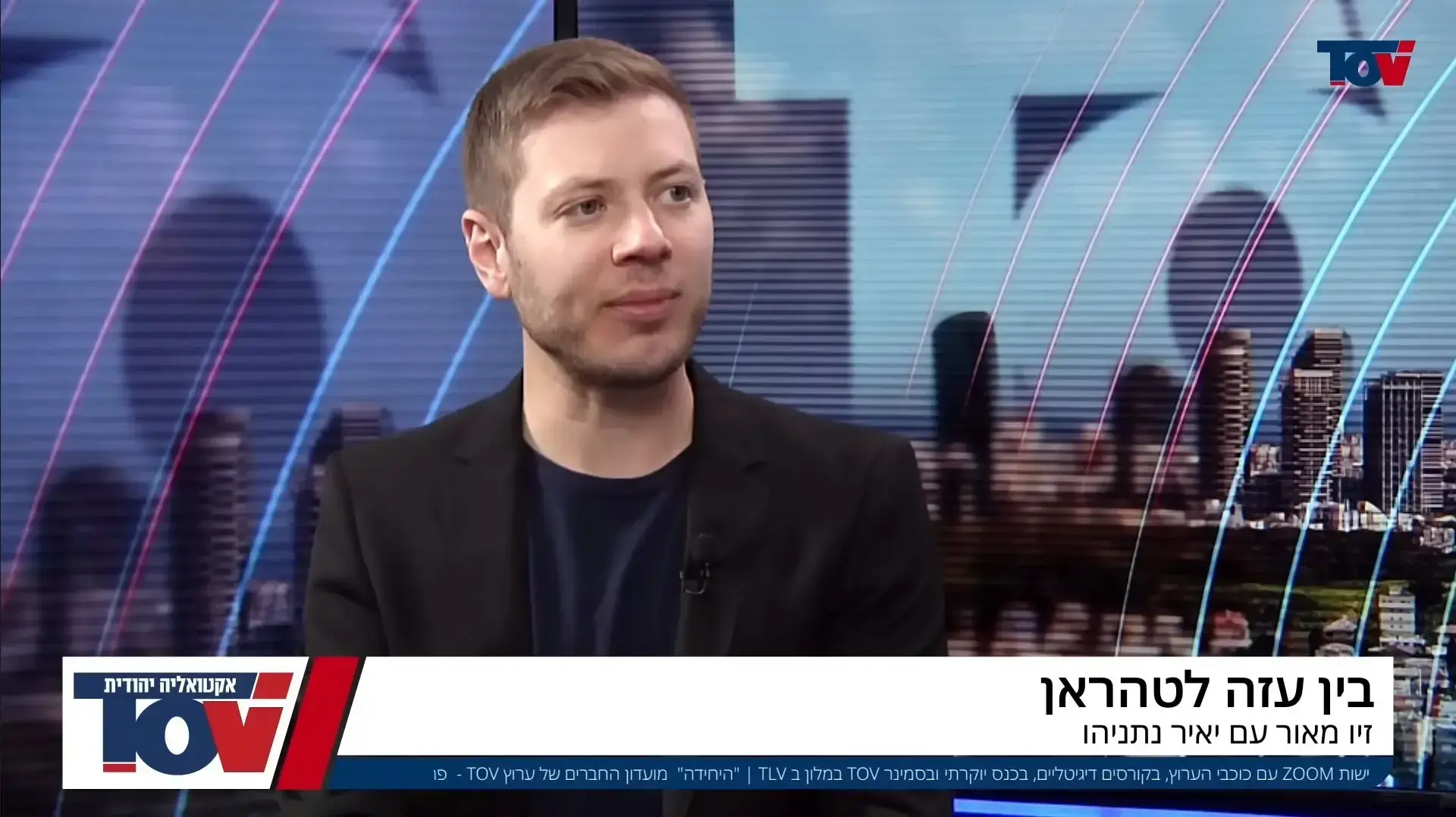 יאיר נתניהו מתראיין לזיו מאור בערוץ TOV