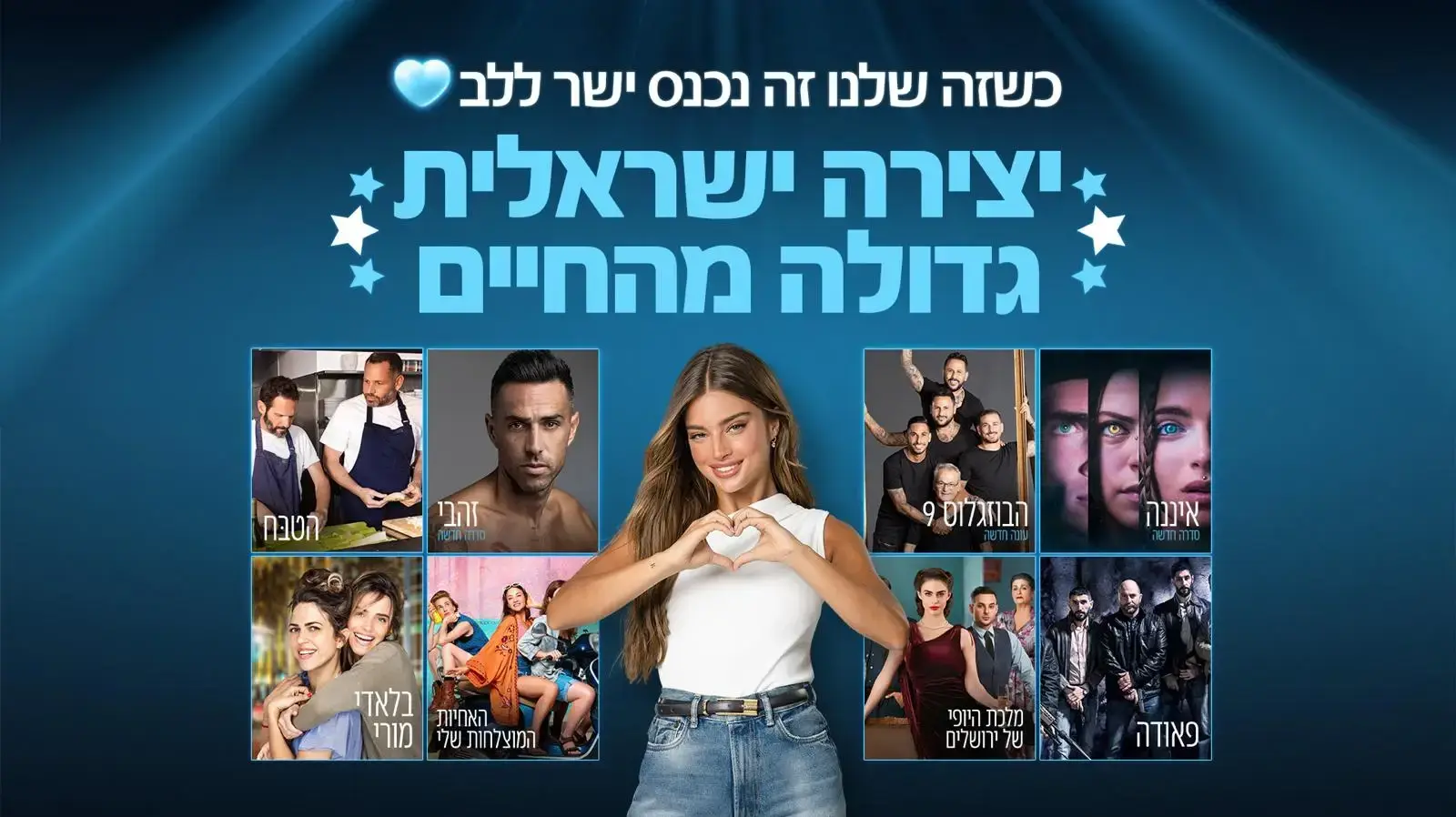 yes -  יצירה ישראלית