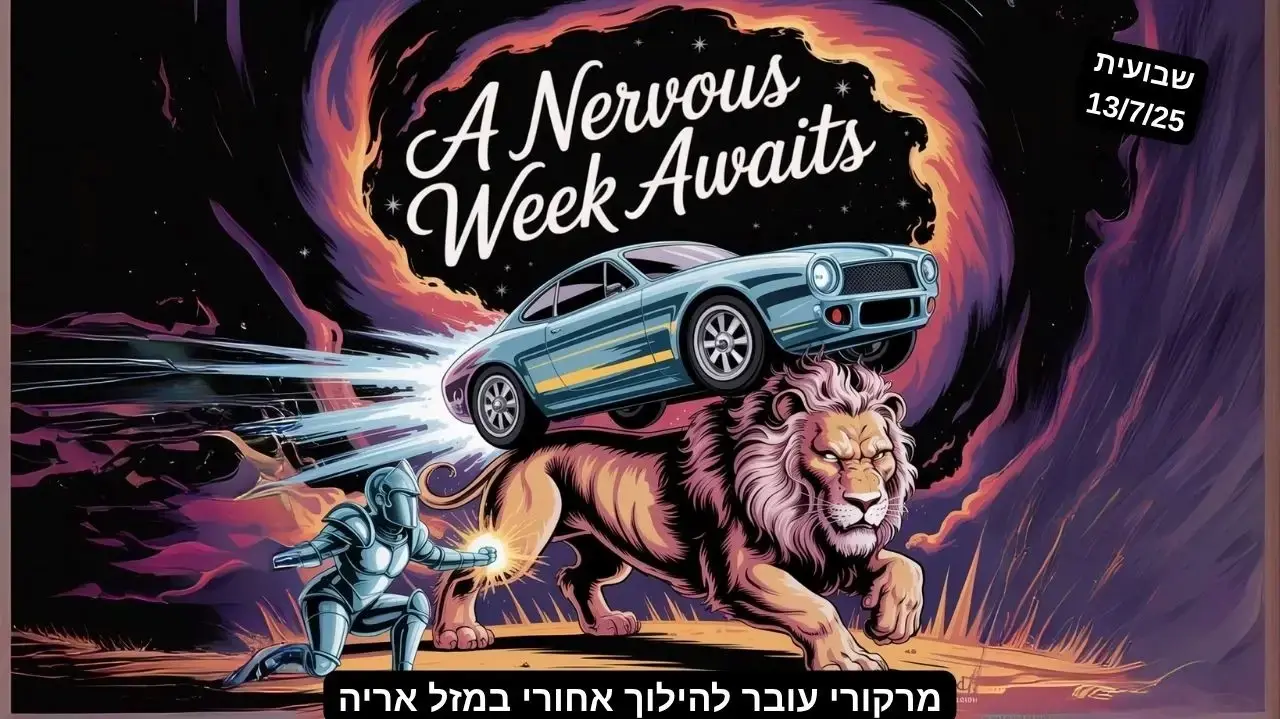 הורוסקופ שבועי - תחזית שבועית - 13 ליולי 25 - מרקורי כוכב התקשורת עובר להילוך אחורי