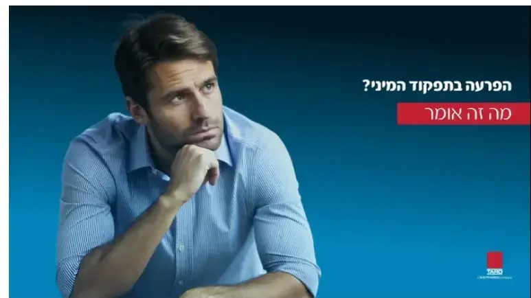 מה אומרת הפרעה בתפקוד המיני? מה אומרת הפרעה בתפקוד המיני?