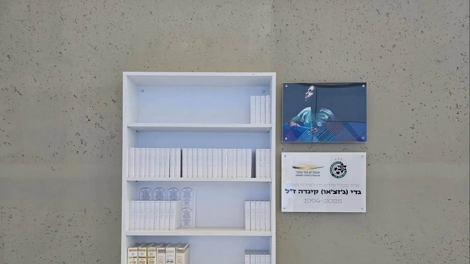 פינת תפילה לזכרו של גדי קינדה באצטדיון של מכבי חיפה