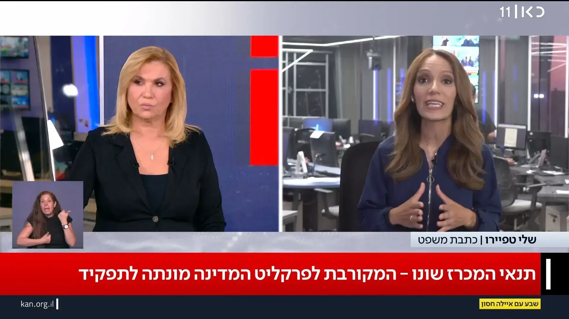 איילה חסון, שלי טפיירו, "שבע"