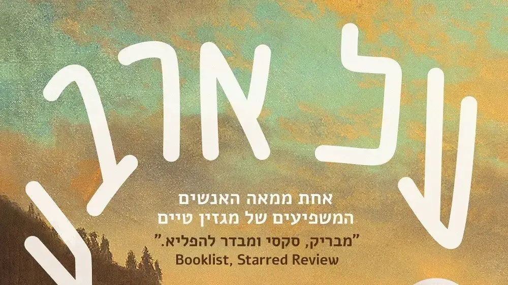 כריכת הספר "על ארבע" מאת מירנדה ג'וליי