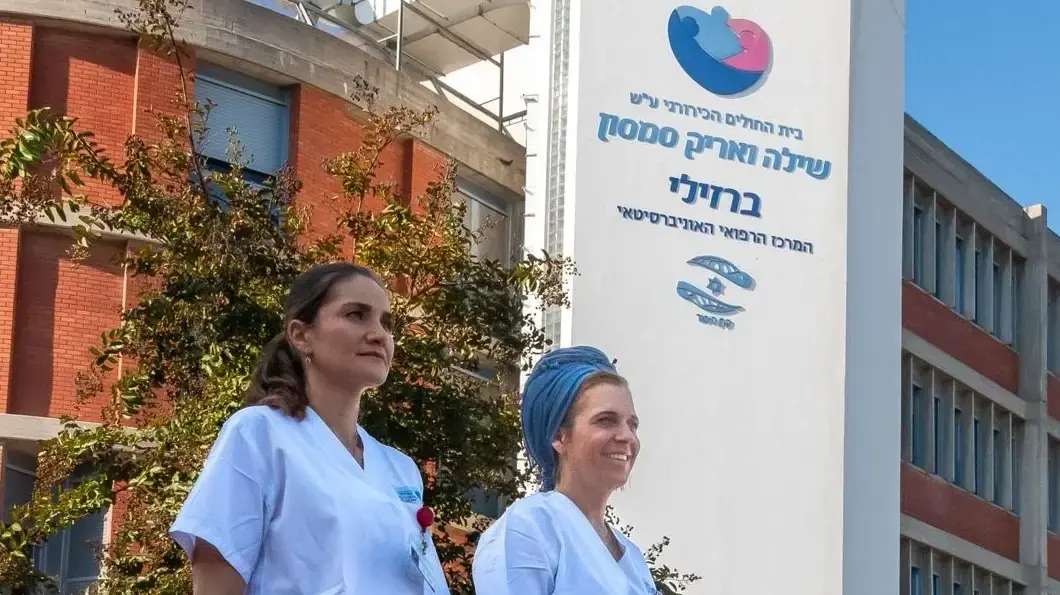 ביה״ס האקדמי לאחיות ברזילי