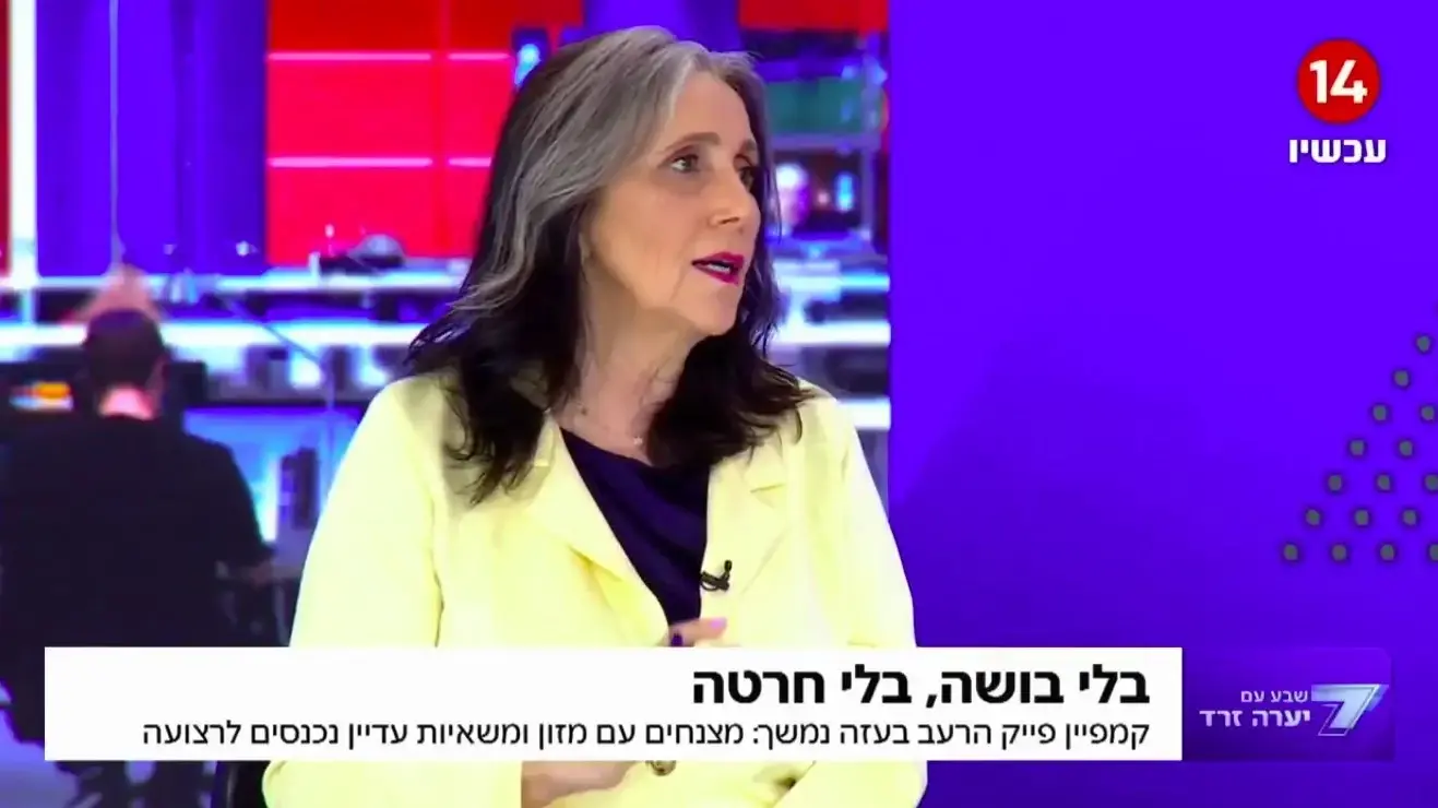 יוליה שמאלוב ברקוביץ, "שבע עם יערה זרד", 30 ביולי 2025