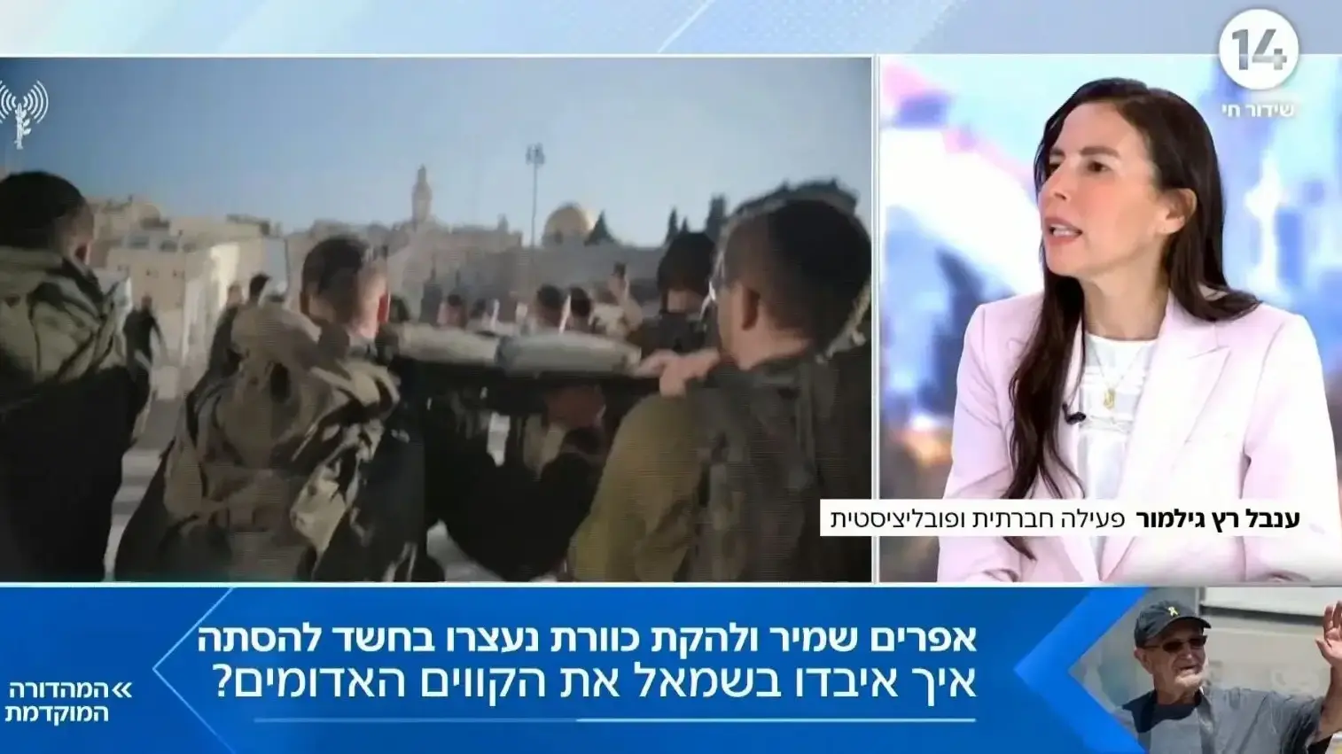המהדורה המוקדמת, ערוץ 14, 6 באוגוסט 2025
