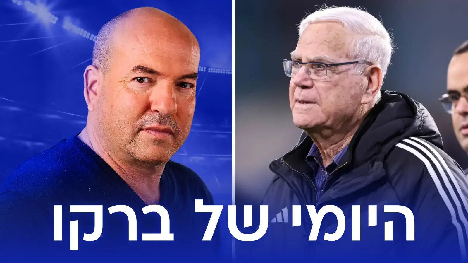 היומי של ברקו