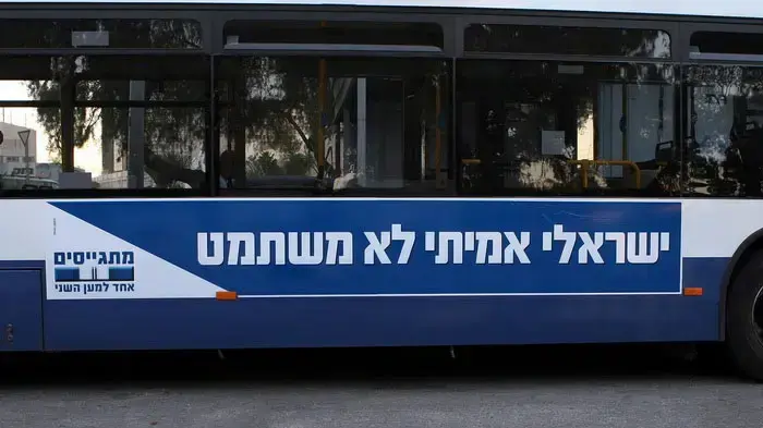 כרזה-ישראלי אמיתי לא משתמט