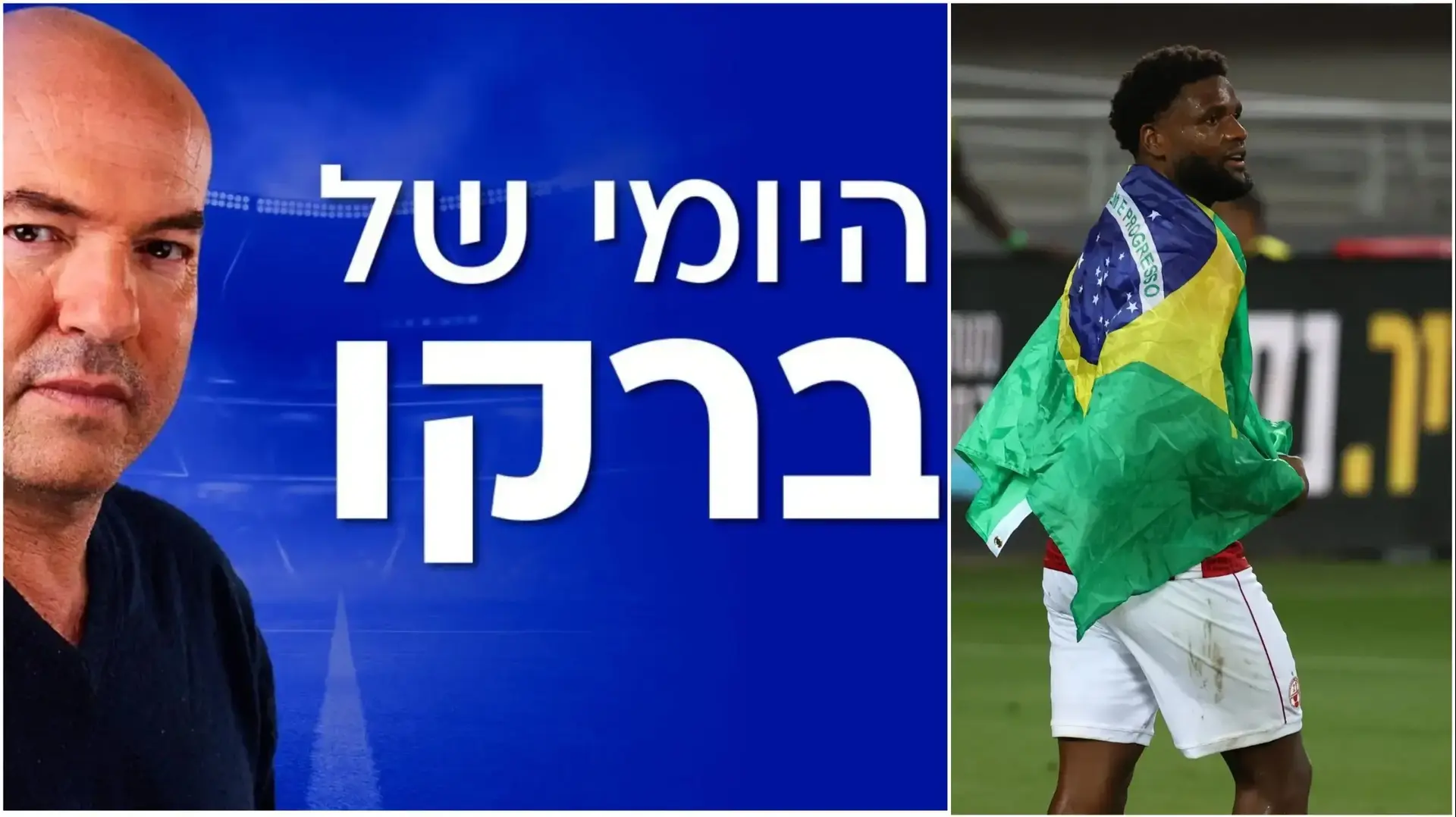 היומי של ברקו