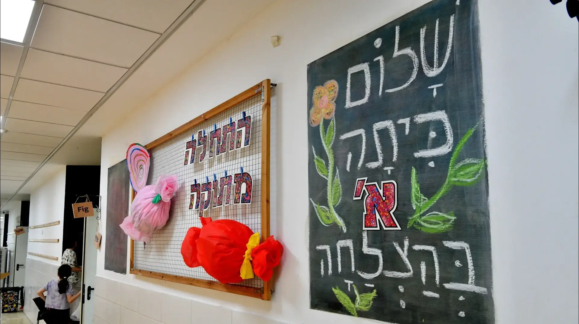 בית ספר פאוּל קוֹר פתח תקוה הכנות לשנת הלימודים