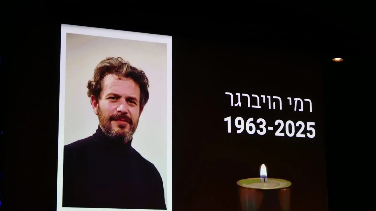 טקס האשכבה של רמי הויברגר בתיאטרון הבימה