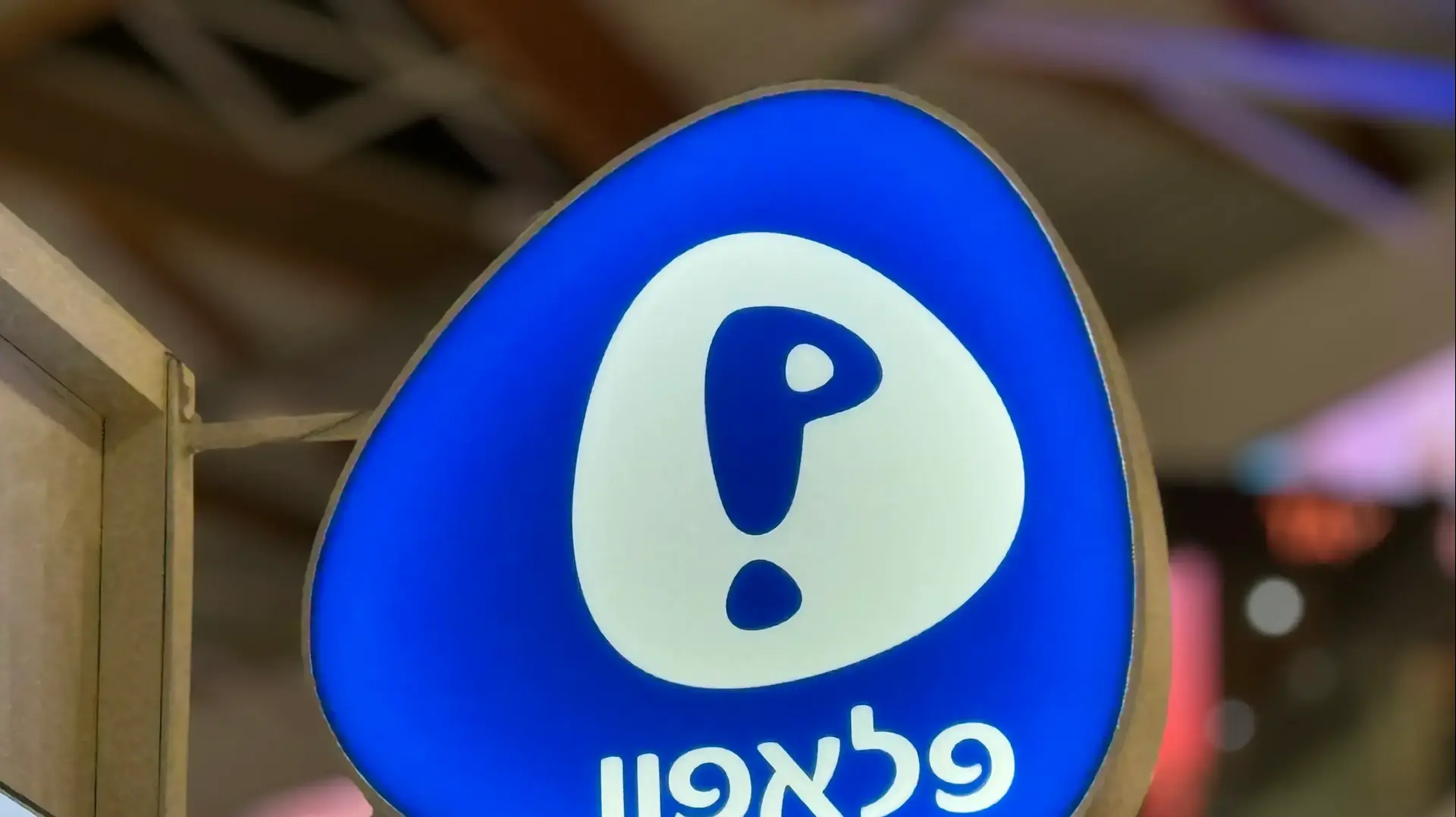 פלאפון פלאפון