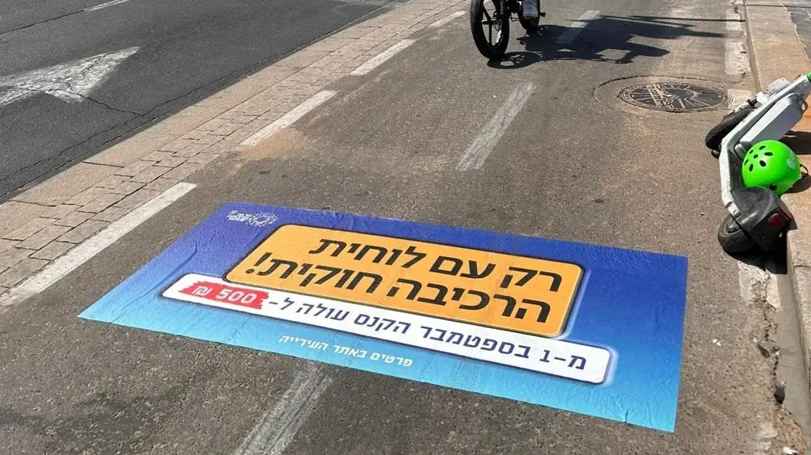 אכיפה ברחובות תל אביב