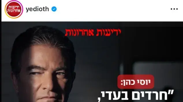 יוסי כהן בידיעות אחרונות יוסי כהן בידיעות אחרונות