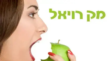 מק רויאל