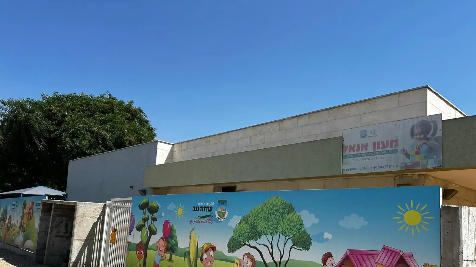 מעון "אנאל" בשדות נגב