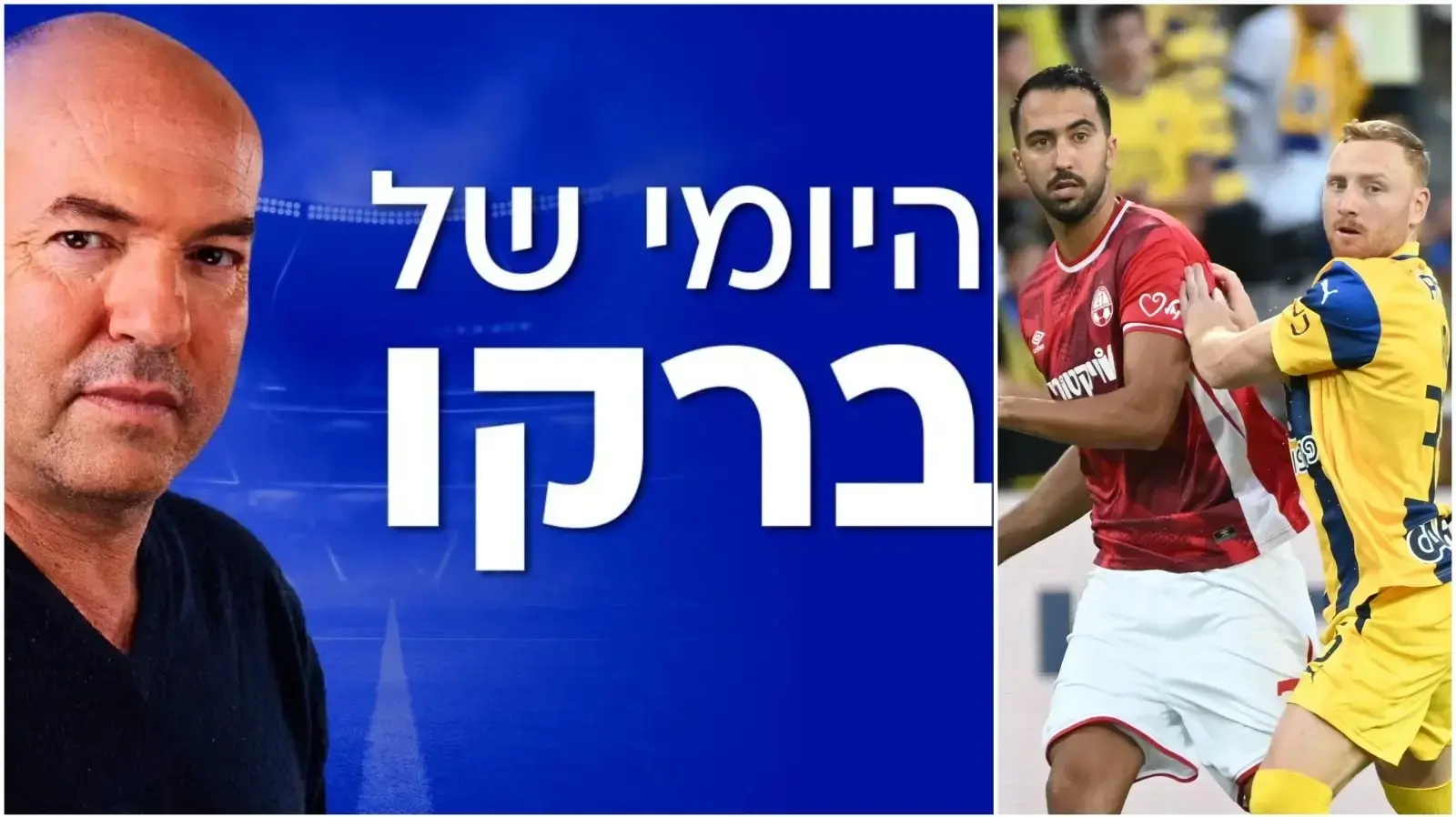 היומי של ברקו