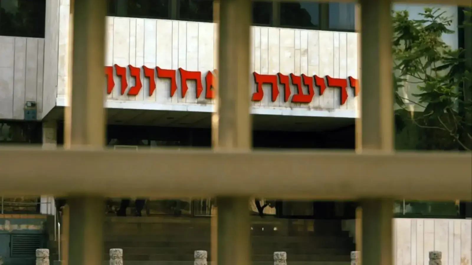 בית ידיעות אחרונות מתוך הסדרה "המו"לים"