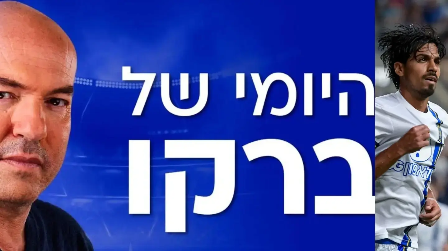 היומי של ברקו