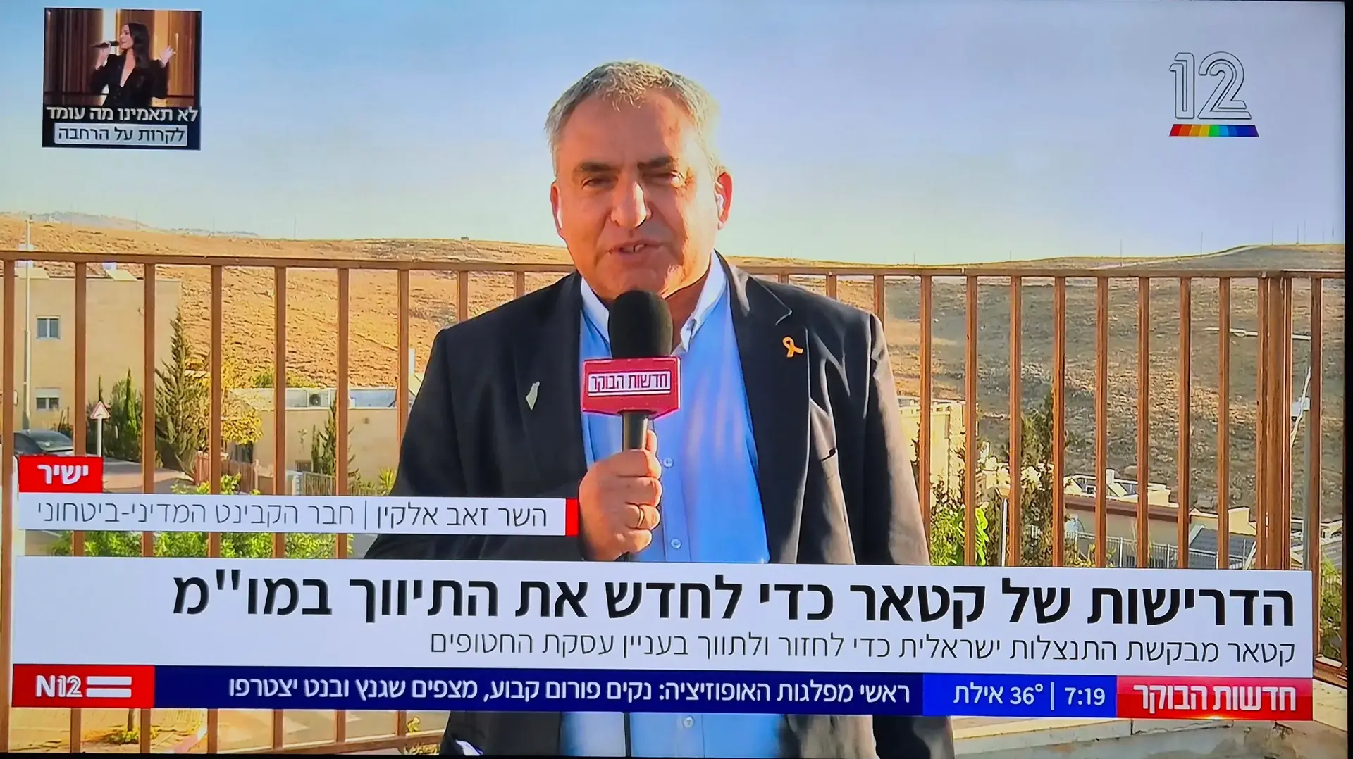 זאב אלקין מתראיין בתכנית הבוקר של קשת 6