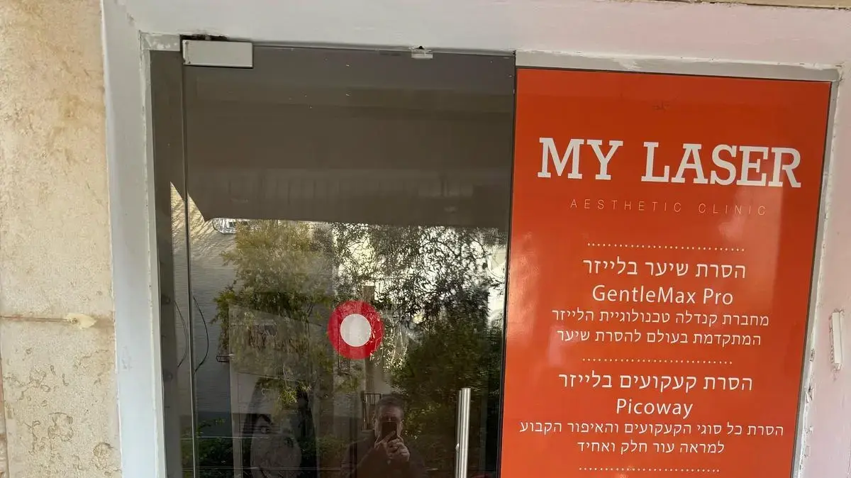 משרדי מיי לייזר