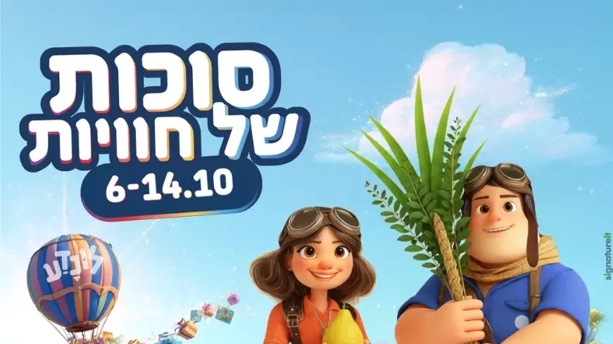 סוכות בלונדע