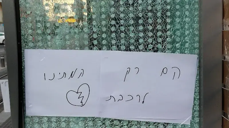 הנצחה לנרצחי הפיגוע ברכבת הקלה, תחנת ארליך, יפו, 5 באוקטובר 2024