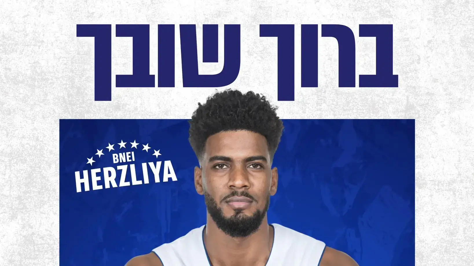 שחקן בני הרצליה שון דאוסון