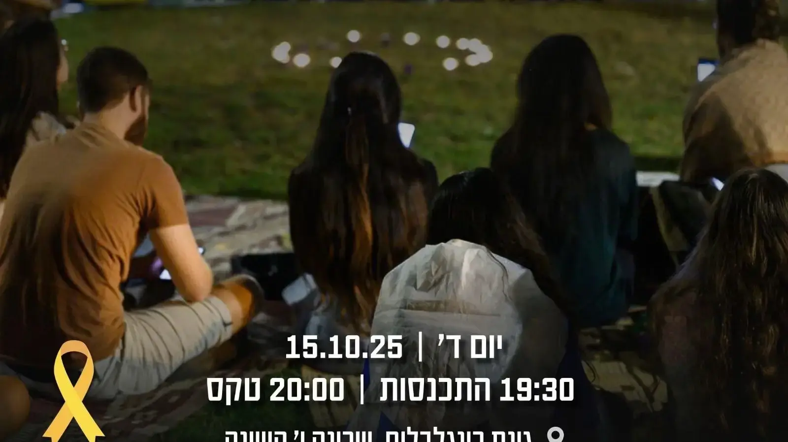 לספר, לשיר ולזכור