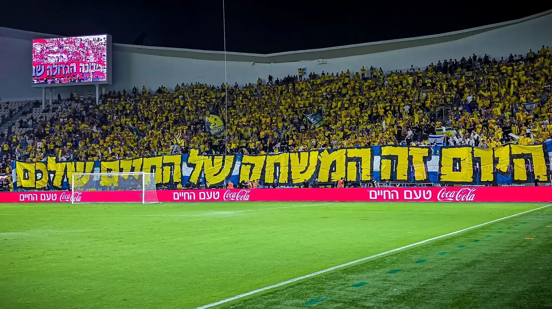 תפאורה של אוהדי מכבי תל אביב