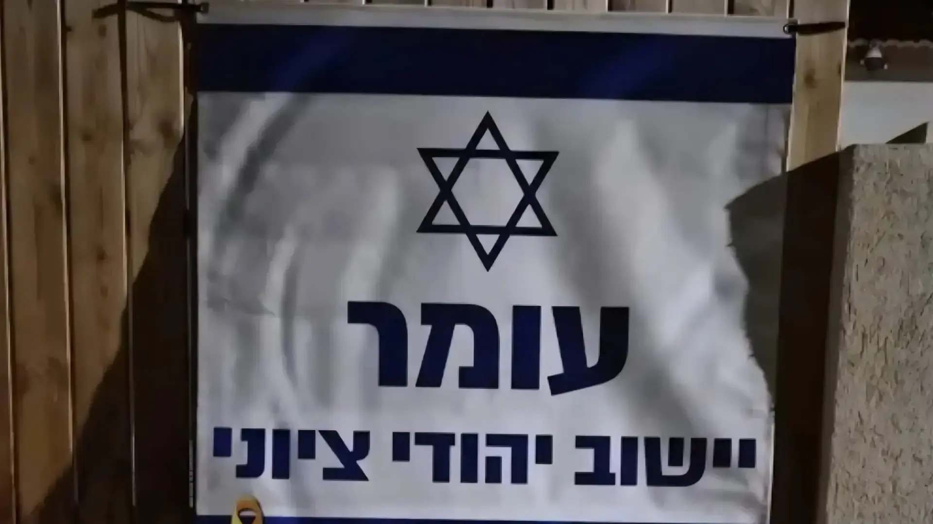 שלט שנתלה בעומר