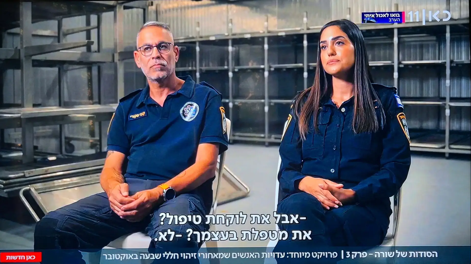 רב פקד רינת סבן ורב נגד קובי סקורי. מתוך "הסודות של שורה" כאן 11